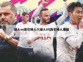 湖人vs凯尔特人7(湖人VS凯尔特人赛程)