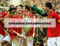 路易斯威廉姆斯(路易斯威廉姆斯身高臂展)