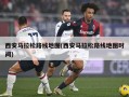 西安马拉松路线地图(西安马拉松路线地图时间)