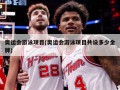 奥运会游泳项目(奥运会游泳项目共设多少金牌)