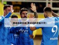 奥运会的宗旨(奥运会的宗旨六字)