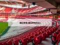 德拉季奇(德拉季奇热火)