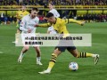 nba回放全场录像高清(nba回放全场录像高清微博)