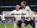 火箭(火箭队五人可交易)