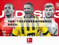 中国第一个田径世界冠军是谁(中国最擅长的体育运动)