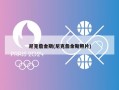 尼克詹金斯(尼克詹金斯照片)