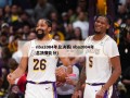 nba2004年总决赛(nba2004年总决赛比分)