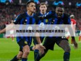 梅西搞笑图片(梅西搞笑图片表情包)