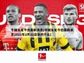 中国女足今日最新消息(中国女足今日最新消息2022年2月22日说点什么)