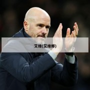 艾维(艾维娜)