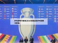 乒乓球男子团体(2018年亚运会乒乓球男子团体)