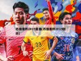 苏迪曼杯2019直播(苏迪曼杯2019回放)