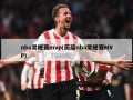 nba常规赛mvp(历届nba常规赛MVP)