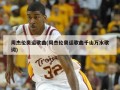 周杰伦奥运歌曲(周杰伦奥运歌曲千山万水歌词)