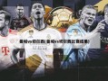 曼城vs切尔西(曼城vs切尔西比赛结果)