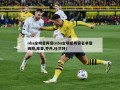 nba全明星阵容(nba全明星阵容名单詹姆斯,库里,乔丹,杜兰特)