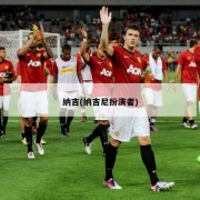 纳吉(纳吉尼扮演者)