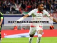 奥运会开幕式高清(奥运会开幕式哔哩哔哩)