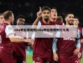 nba季后赛规则(nba季后赛规则打几场)