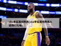 cba季后赛对阵表(cba季后赛对阵表八进四打几场)