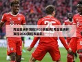 男篮亚洲杯赛程2022赛程表(男篮亚洲杯赛程2022赛程表最新)
