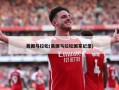 美国马拉松(美国马拉松国家纪录)