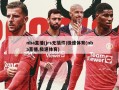 nba直播(jrs无插件)极速体育(nba直播,极速体育)