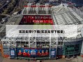 实况足球9下载(实况足球下载量)