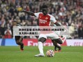 欧洲杯直播:意大利vs英格兰(欧洲国家杯意大利vs英格兰)