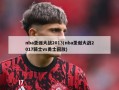 nba圣诞大战2013(nba圣诞大战2017骑士vs勇士回放)