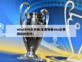 nba2009总决赛(免费观看nba比赛回放的软件)