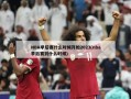 NBA季后赛什么时候开始2023(nba季后赛到什么时候)