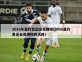 2016年里约奥运会奖牌榜(2016里约奥运会奖牌榜腾讯网)