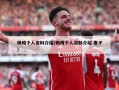 杨鸣个人资料介绍(杨鸣个人资料介绍 妻子)