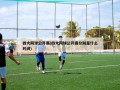 四大网球公开赛(四大网球公开赛分别是什么时间)