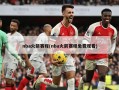 nba火箭赛程(nba火箭赛程免费观看)