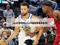 nba打架视频(nba打架视频集锦高清)
