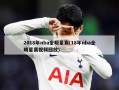 2018年nba全明星赛(18年nba全明星赛视频回放)