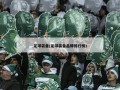 足球装备(足球装备品牌排行榜)