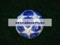 昆西-杜比(昆西杜比属于什么档次)