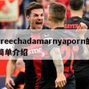 treechadamarnyaporn的简单介绍
