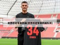 世界杯冠军表历届(世界杯冠军表历届队长)