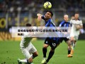 曼城或给梅西5年5亿欧合同(曼城7亿买断梅西)