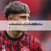 sohunba(sohunba搜狐nba)