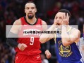 nba特里(NBA特里的外号)