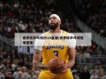 世界杯乒乓球2020直播(世界杯乒乓球现场直播)