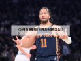 cba季后赛规则(cba季后赛规则怎么打)