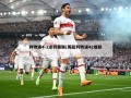 利物浦4-2逆转曼联(英超利物浦42曼联)