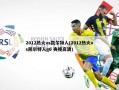 2012热火vs凯尔特人(2012热火vs凯尔特人g6 央视高清)
