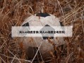 湖人vs雄鹿录像(湖人vs雄鹿全场录像)